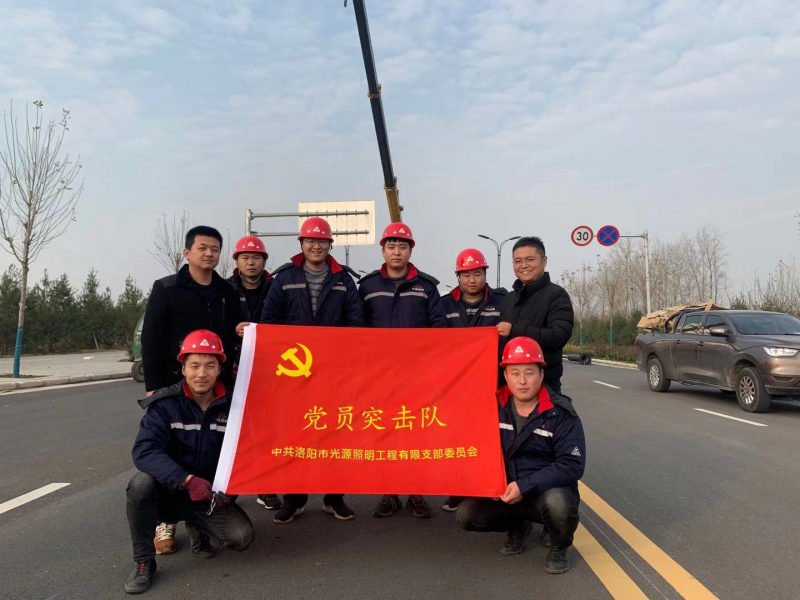 【子公司動態(tài)】光源公司黨員突擊隊，高效、高質完成伊濱區(qū)三條道路路燈新建工程