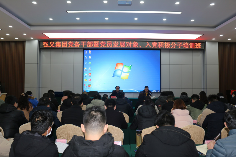 補(bǔ)鈣充電促提升 履職盡責(zé)謀發(fā)展 弘義集團(tuán)舉辦黨務(wù)干部暨黨員發(fā)展對(duì)象、 入黨積極分子培訓(xùn)班